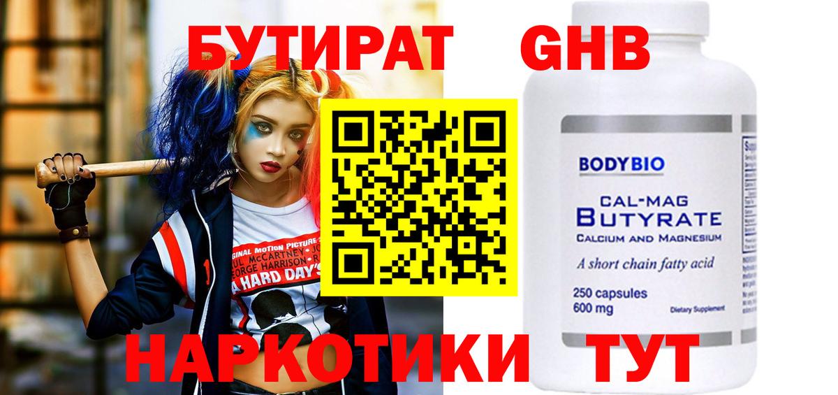 Бутират 99%  Вход с VPN  Десногорск 
