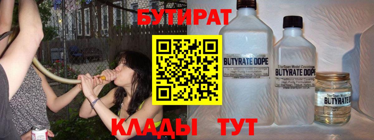 БУТИРАТ жидкий экстази Десногорск