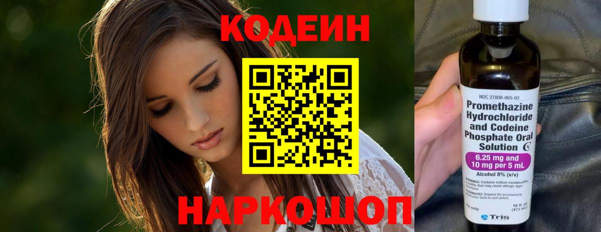 Кодеиновый сироп Lean напиток Lean (лин) Десногорск