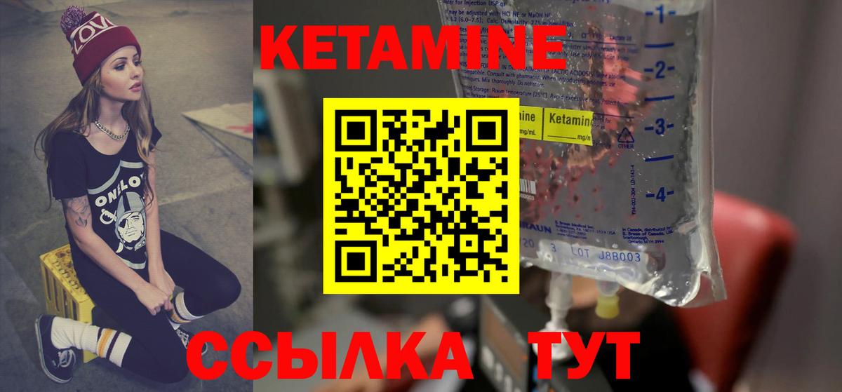 Кетамин ketamine  Вход с VPN  Десногорск 