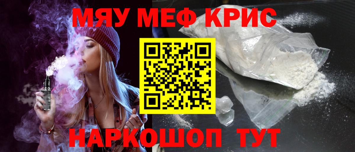 Меф мяу мяу мука Десногорск