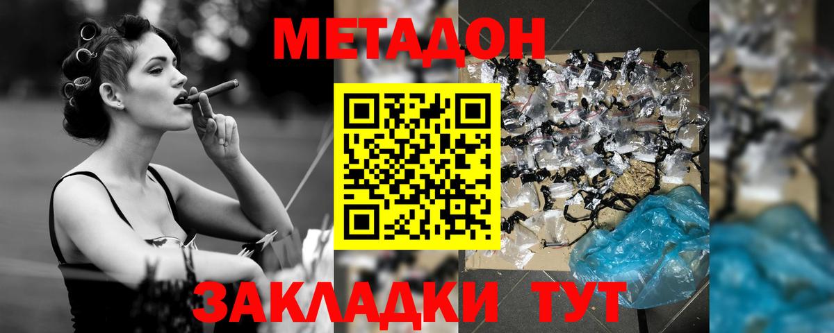 Метадон белоснежный Десногорск