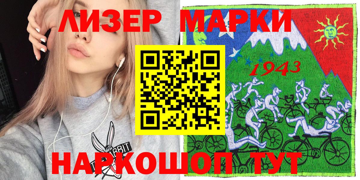 Наркотические марки 1,5мг Десногорск